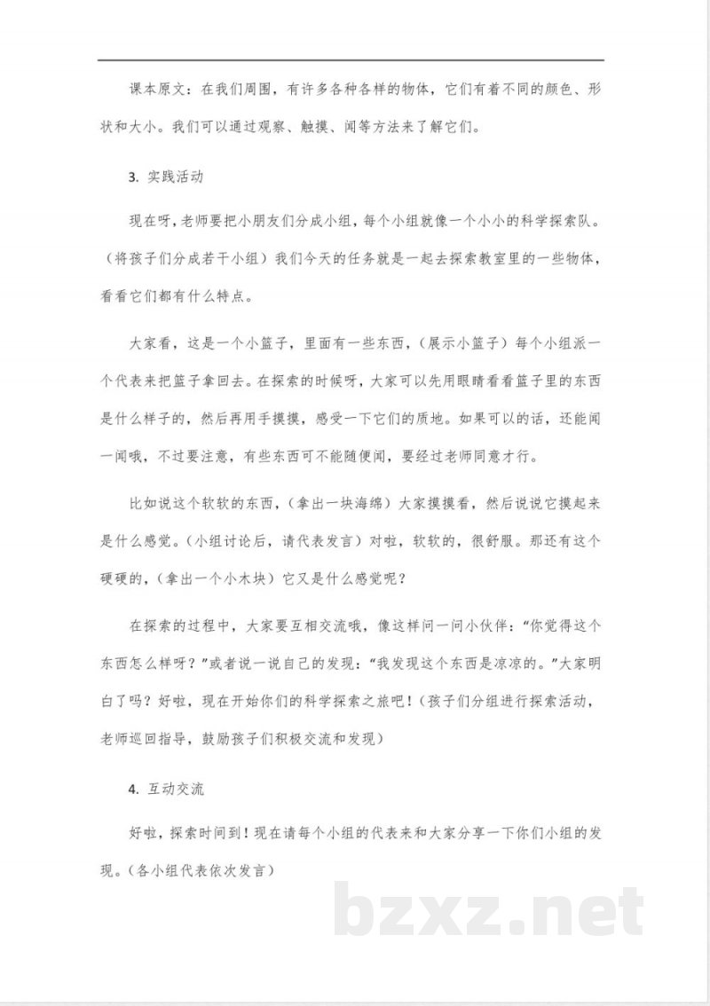 苏教版一年级科学下册教案及反思 苏教版一年级科学下册教案及反思