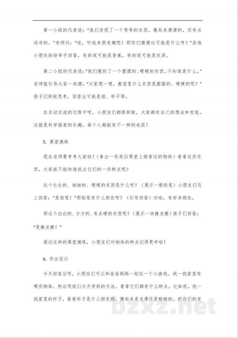 苏教版一年级科学下册教案及反思 苏教版一年级科学下册教案及反思