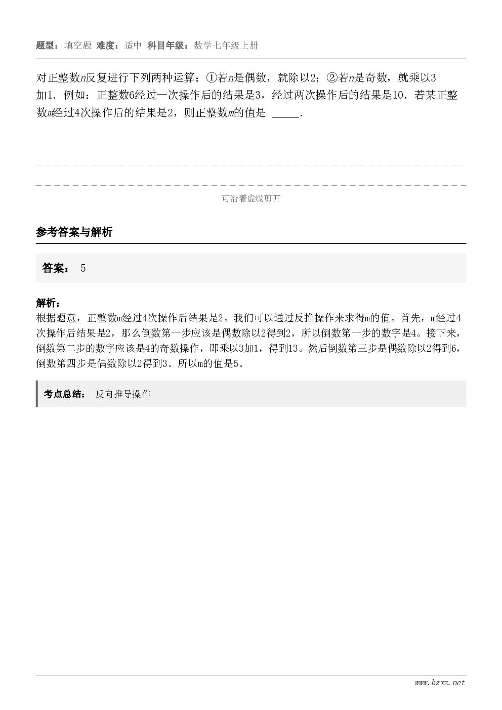 对正整数n反复进行下列两种运算：①若n是偶数，就除以2；②若n是奇数，就乘以3加1．例如：正整数6经过一次操作...