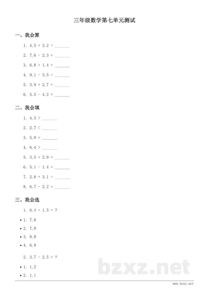 三年级数学 青岛版 下册 第七单元测试(含答案) 三年级数学 青岛版 下册 第七单元测试(含答案)