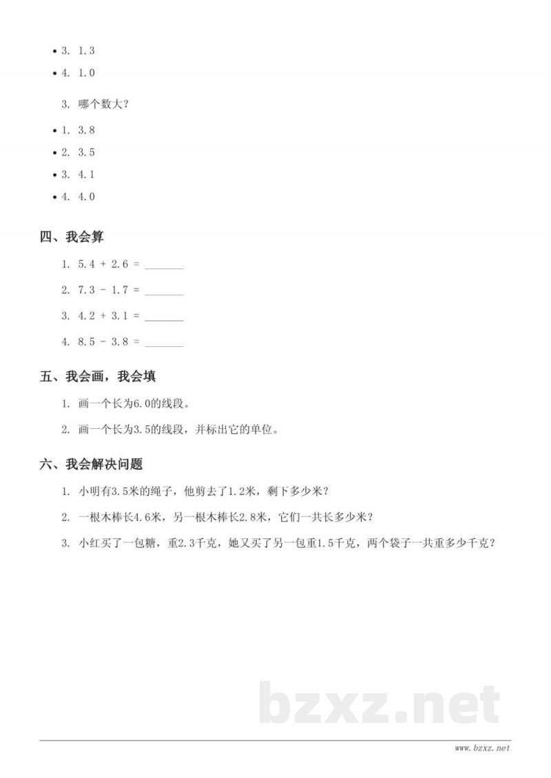 三年级数学 青岛版 下册 第七单元测试(含答案) 三年级数学 青岛版 下册 第七单元测试(含答案)