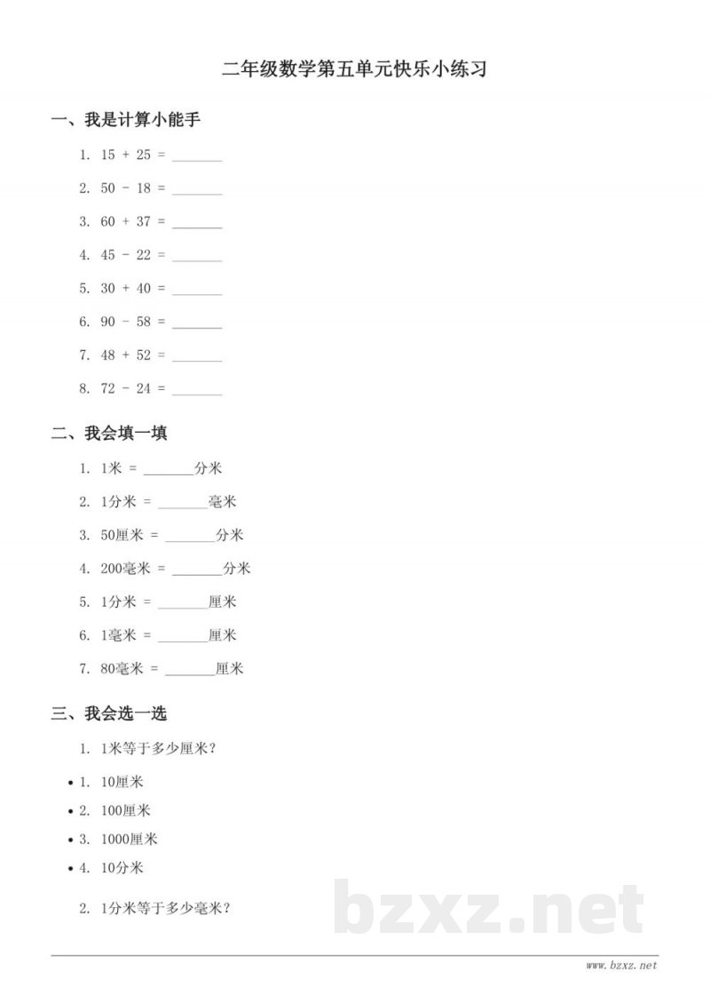 二年级数学 苏教版 下册 第五单元快乐小练习(含答案) 二年级数学 苏教版 下册 第五单元快乐小练习(含答案)