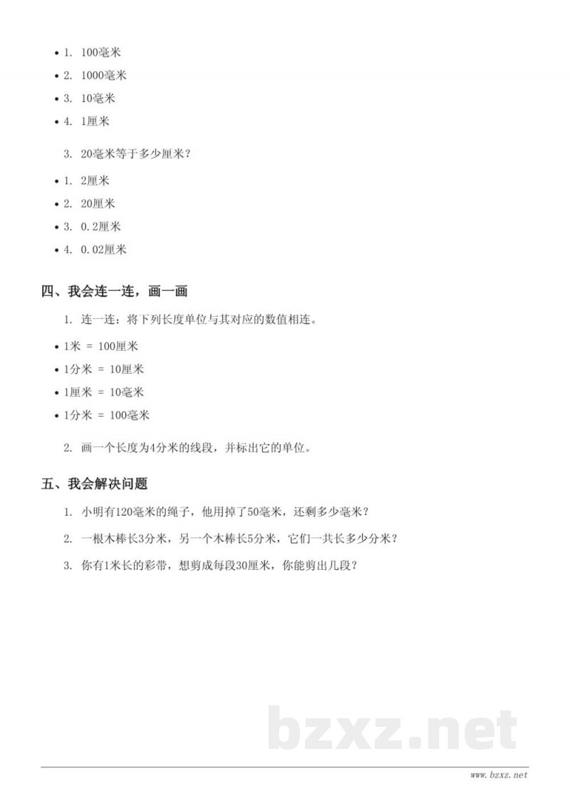 二年级数学 苏教版 下册 第五单元快乐小练习(含答案) 二年级数学 苏教版 下册 第五单元快乐小练习(含答案)