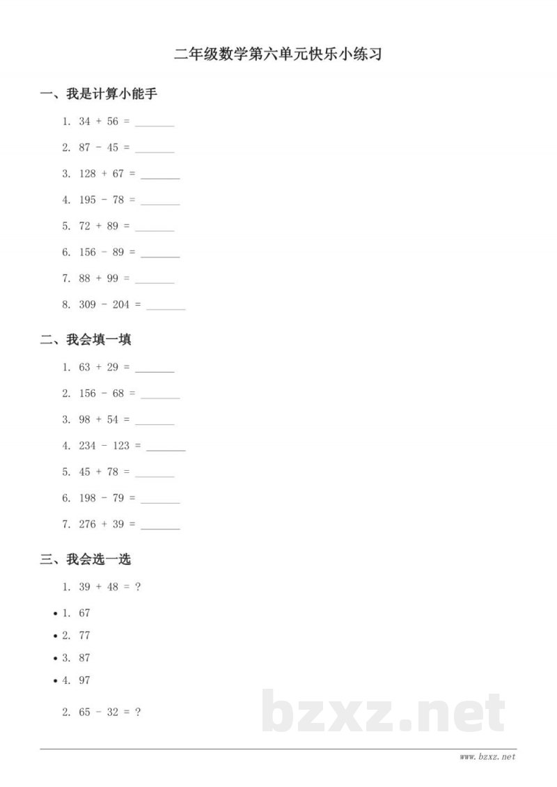二年级数学 青岛版 下册 第六单元快乐小练习(含答案)