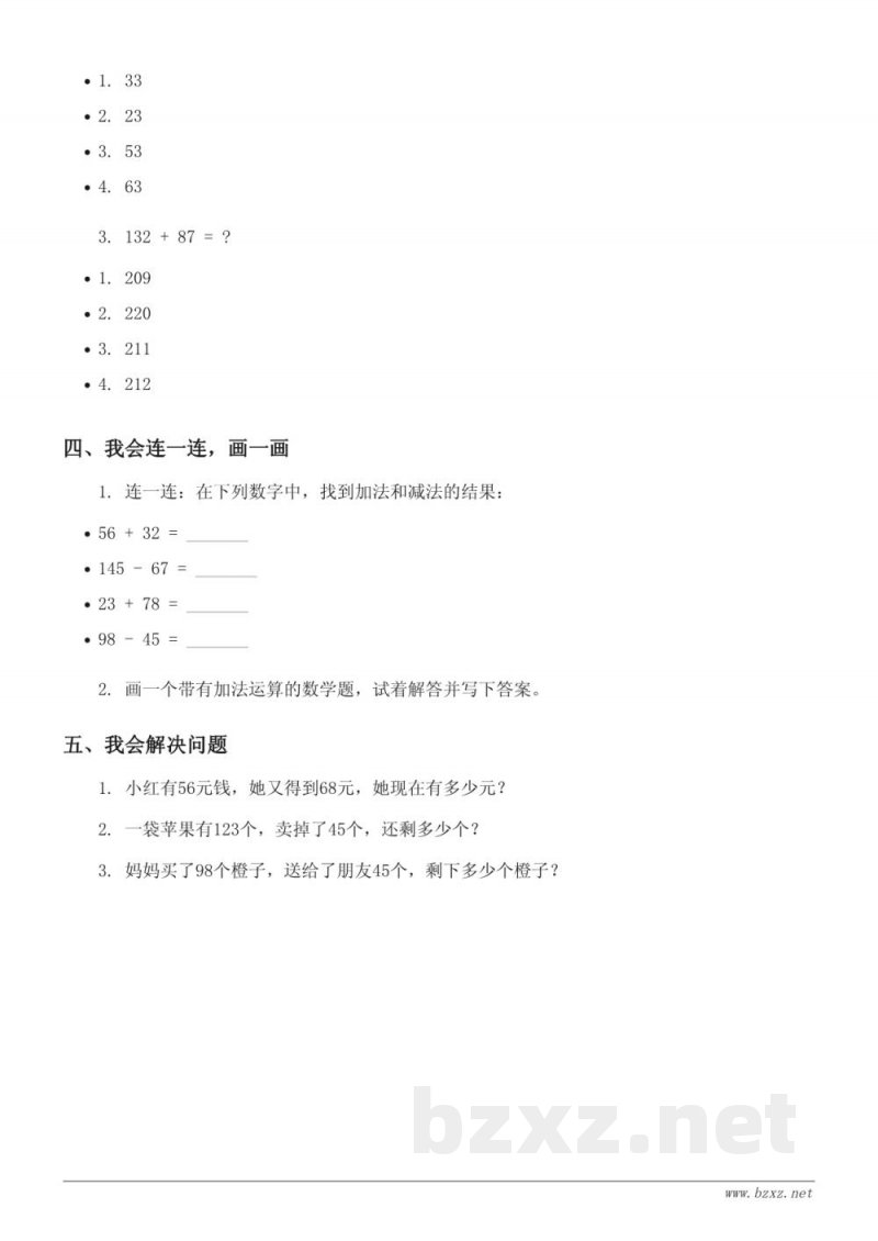 二年级数学 青岛版 下册 第六单元快乐小练习(含答案)