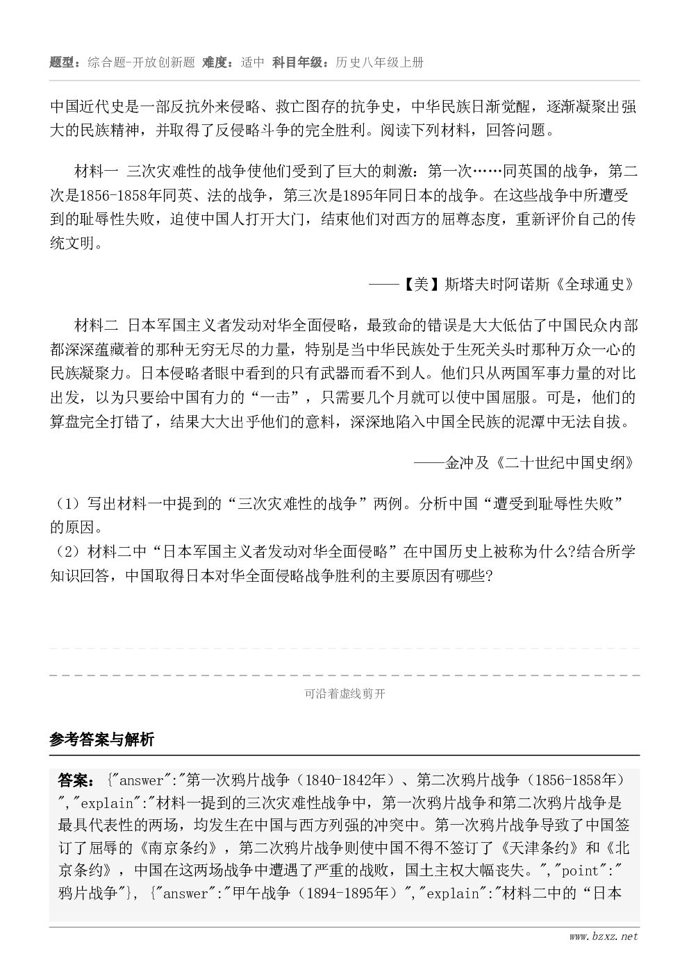 中国近代史是一部反抗外来侵略、救亡图存的抗争史,中华民族日渐觉醒,逐渐凝聚出强大的民族精神,并取得了反侵略斗争... 中国近代史是一部反抗外来侵略、救亡图存的抗争史,中华民族日渐觉醒,逐渐凝聚出强大的民族精神,并取得了反侵略斗争...