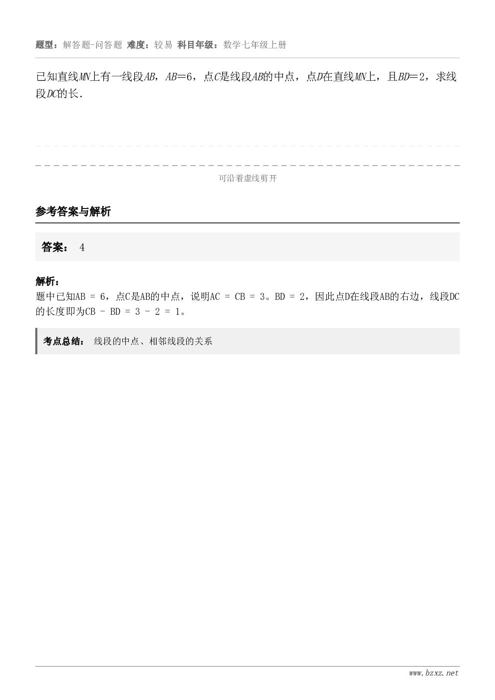 已知直线MN上有一线段AB，AB＝6，点C是线段AB的中点，点D在直线MN上，且BD＝2，求线段DC的长．