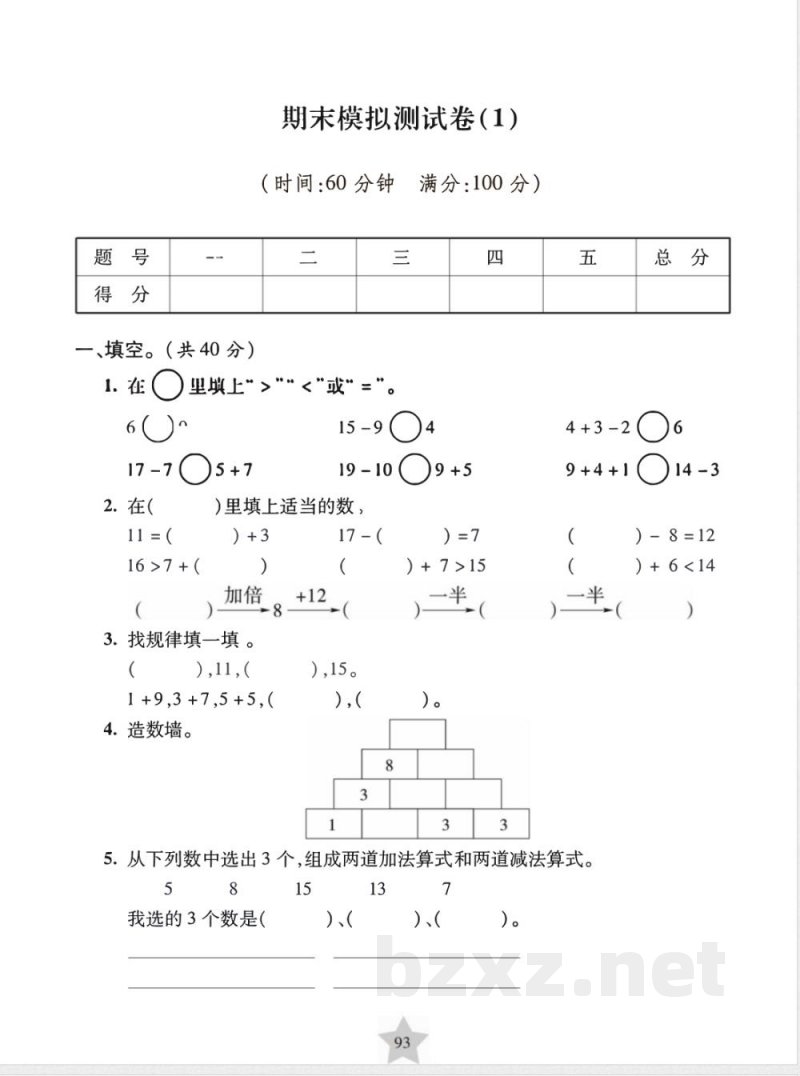 一年级上册沪教数学 期末模拟测试卷 一年级上册沪教数学 期末模拟测试卷