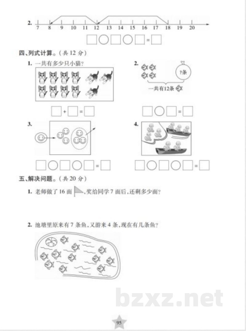 一年级上册沪教数学 期末模拟测试卷 一年级上册沪教数学 期末模拟测试卷