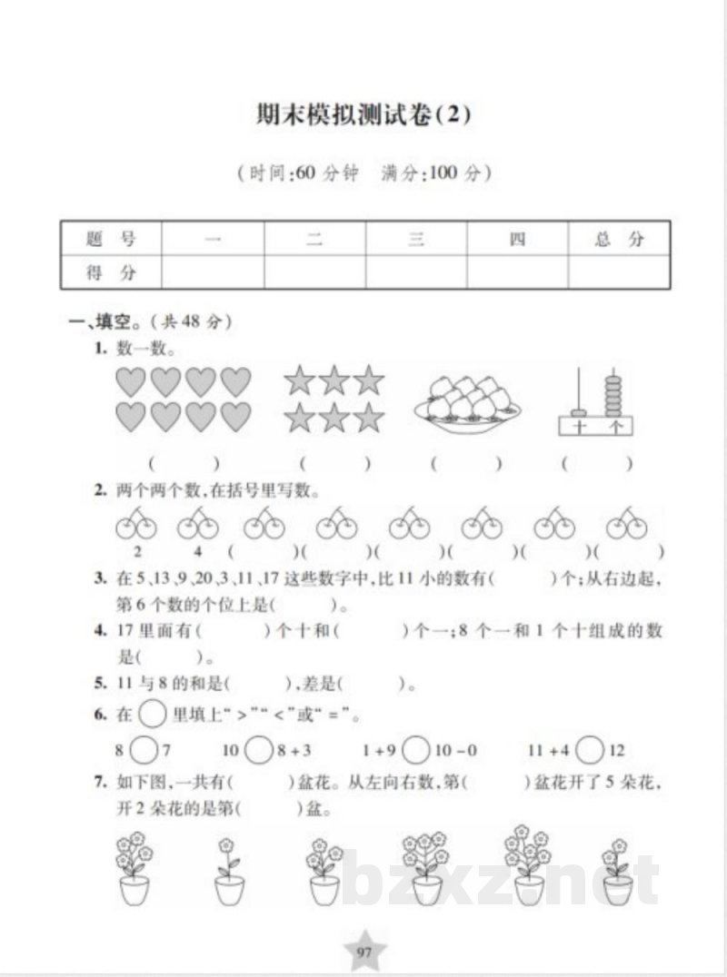 一年级上册沪教数学 期末模拟测试卷 一年级上册沪教数学 期末模拟测试卷