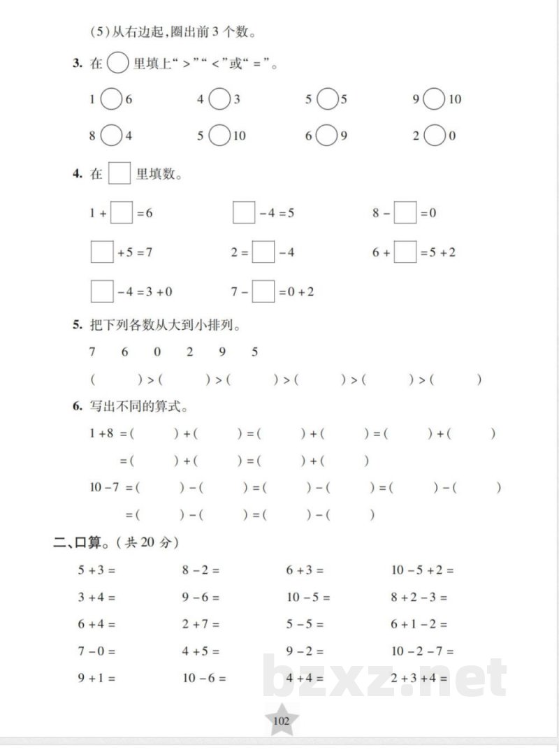 一年级上册沪教数学 名校期中