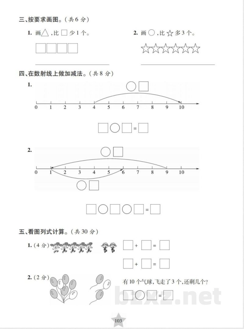 一年级上册沪教数学 名校期中