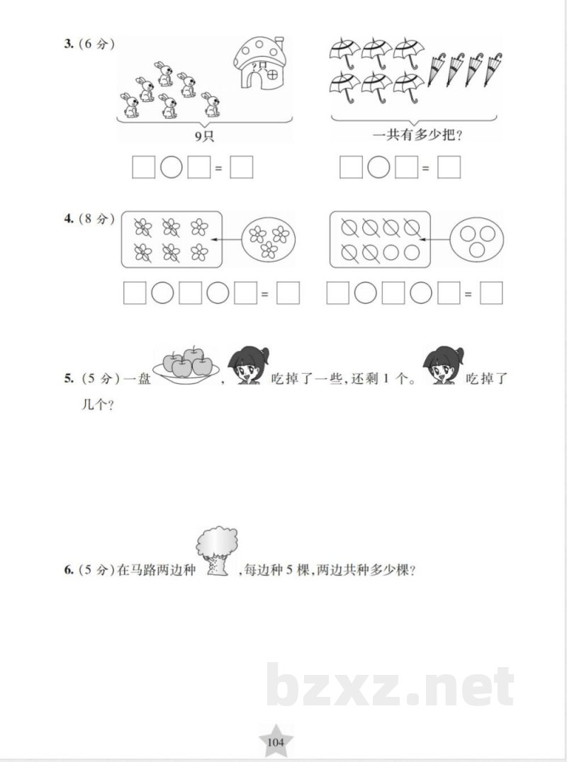 一年级上册沪教数学 名校期中