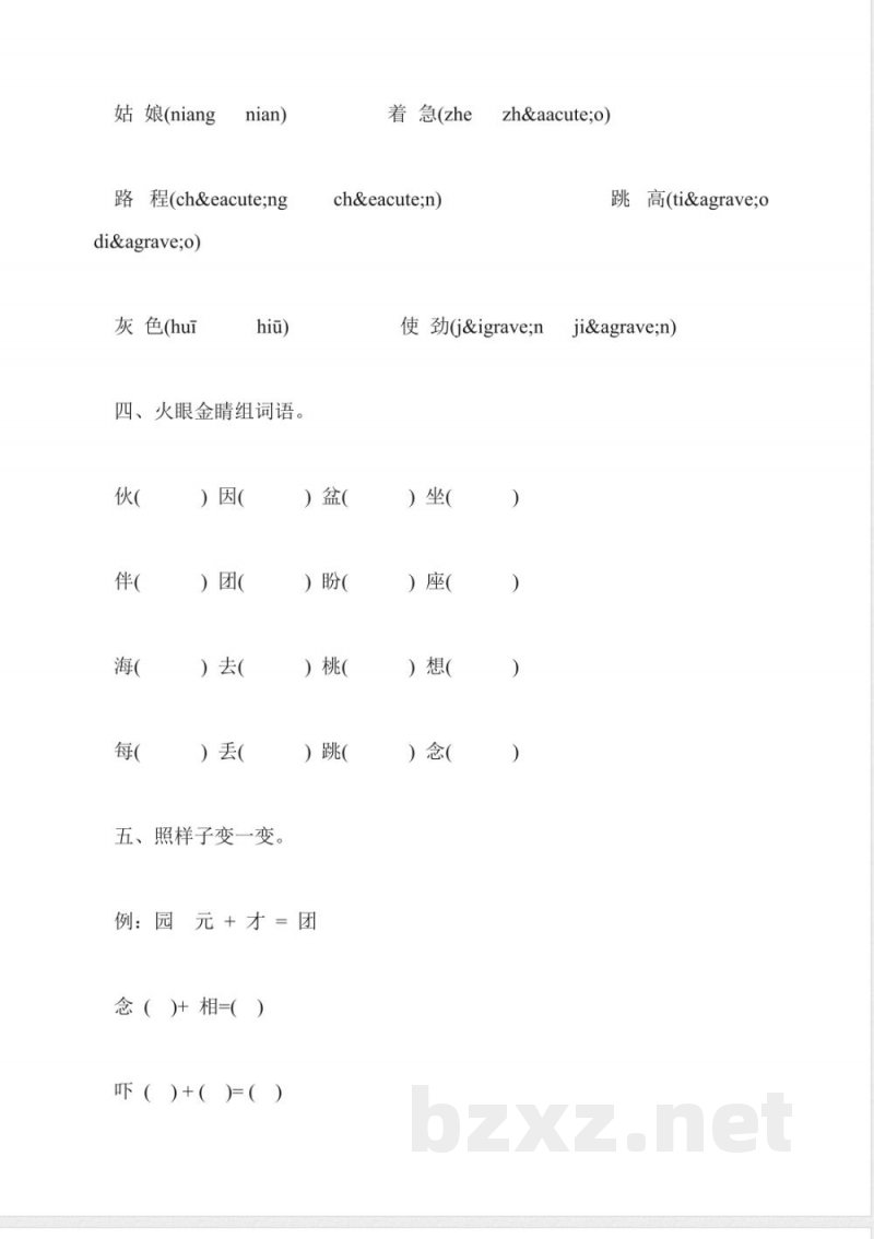 鲁教版一年级语文下册期末测试题 鲁教版一年级语文下册期末测试题