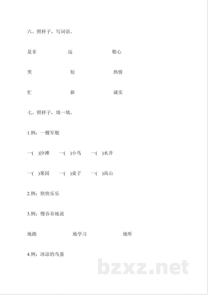 鲁教版一年级语文下册期末测试题 鲁教版一年级语文下册期末测试题