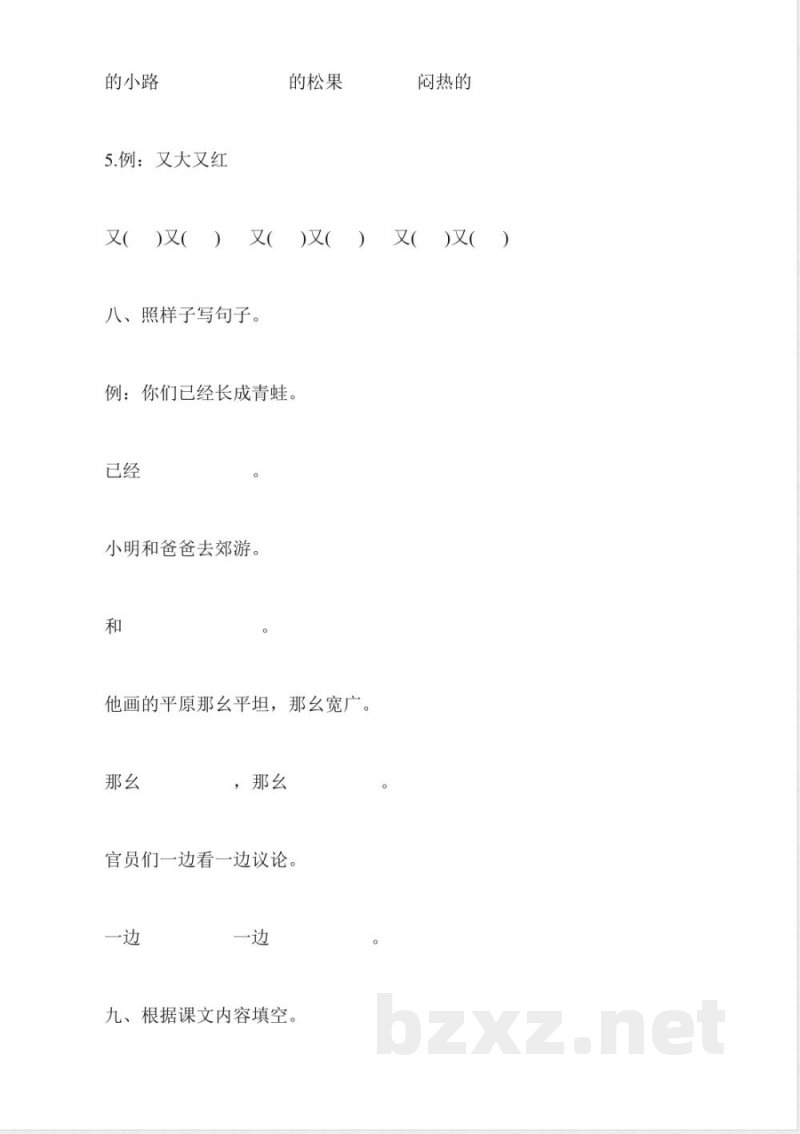 鲁教版一年级语文下册期末测试题 鲁教版一年级语文下册期末测试题