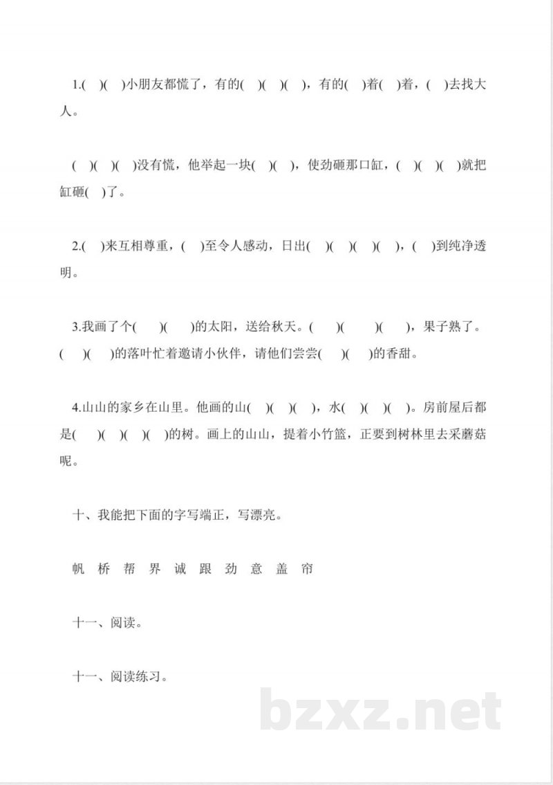 鲁教版一年级语文下册期末测试题 鲁教版一年级语文下册期末测试题