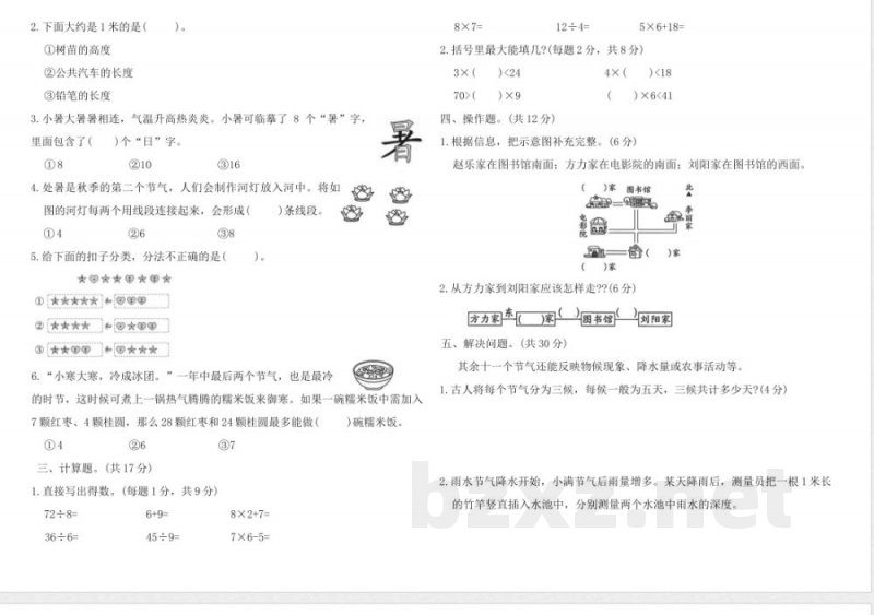 人教版二年级数学上册期末原创情境卷(B) 人教版二年级数学上册期末原创情境卷(B)
