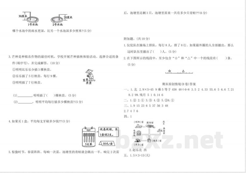 人教版二年级数学上册期末原创情境卷(B) 人教版二年级数学上册期末原创情境卷(B)
