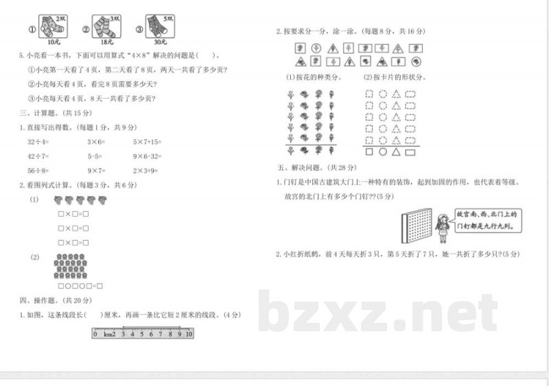 人教版二年级数学上册期末真题优化(A 卷) 人教版二年级数学上册期末真题优化(A 卷)