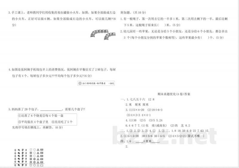 人教版二年级数学上册期末真题优化(A 卷) 人教版二年级数学上册期末真题优化(A 卷)