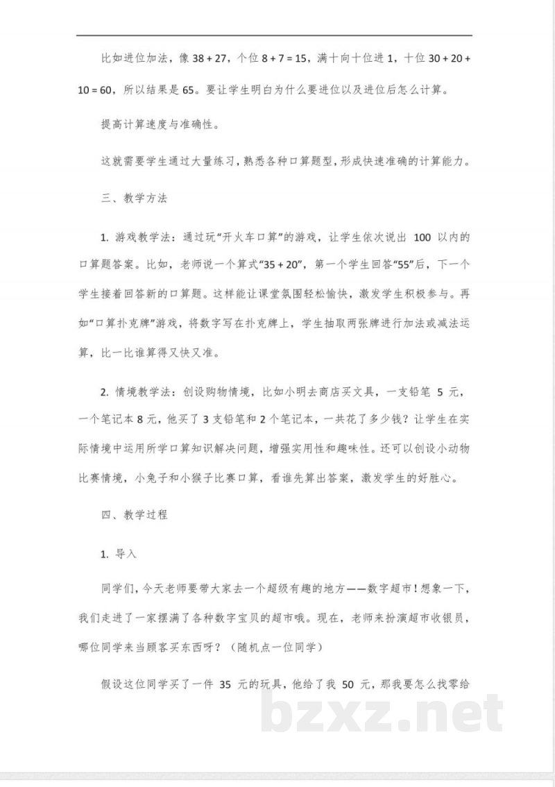 人教版二年级上册数学100以内的口算