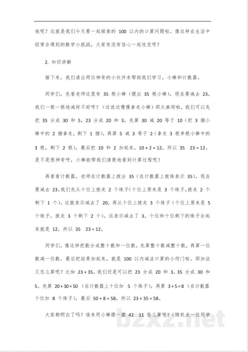 人教版二年级上册数学100以内的口算