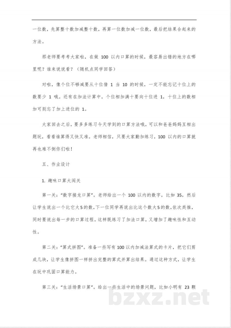 人教版二年级上册数学100以内的口算