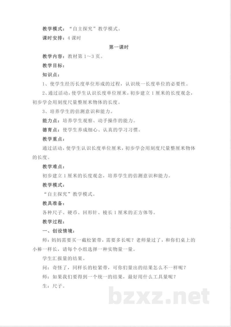 新人教版二年级数学上册教案 新人教版二年级数学上册教案