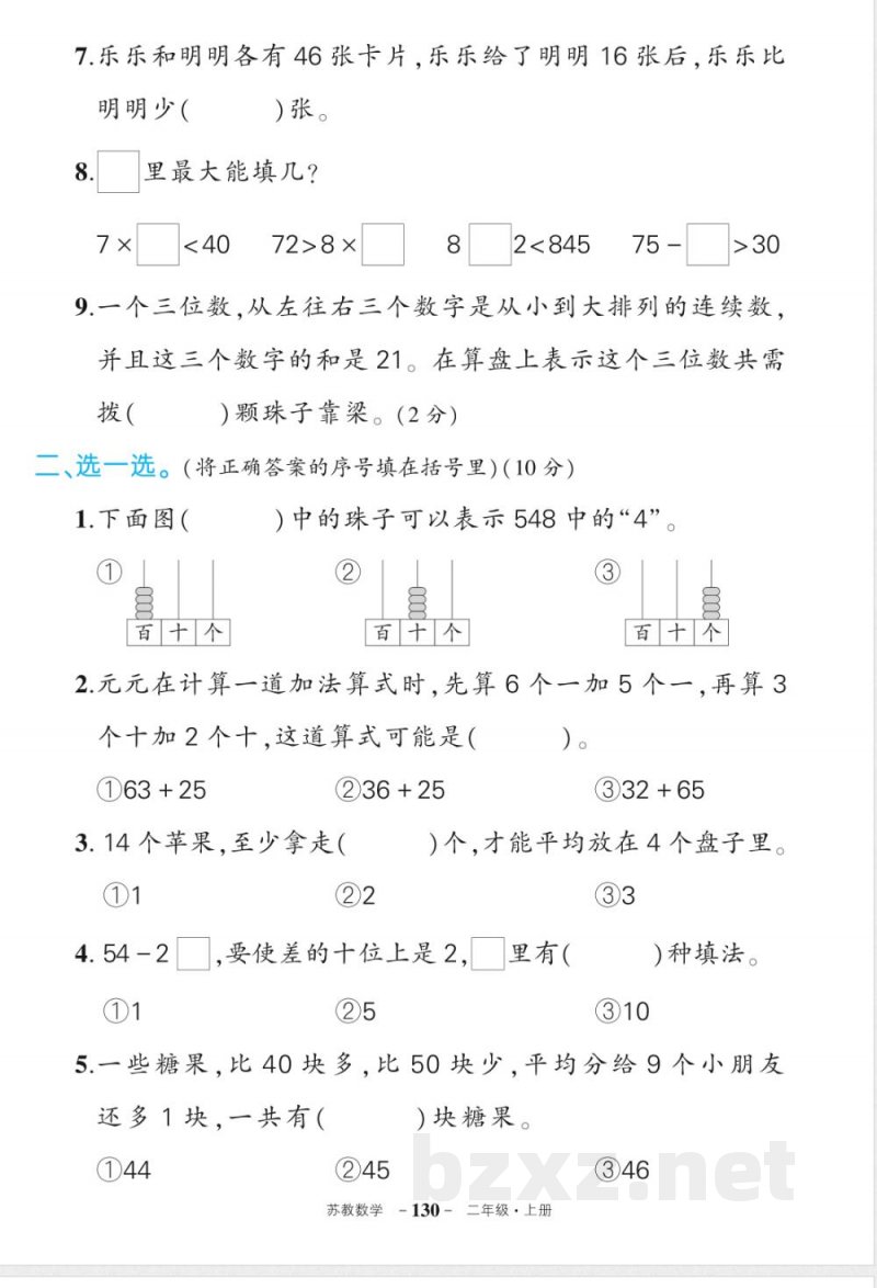 2025年秋季苏教版二年级上册数学期末复习试卷 2025年秋季苏教版二年级上册数学期末复习试卷