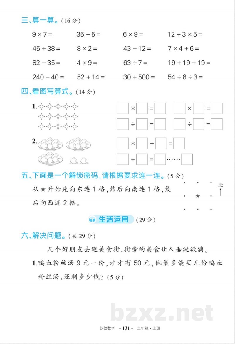2025年秋季苏教版二年级上册数学期末复习试卷 2025年秋季苏教版二年级上册数学期末复习试卷