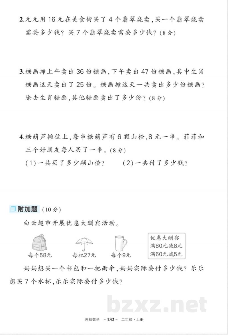 2025年秋季苏教版二年级上册数学期末复习试卷 2025年秋季苏教版二年级上册数学期末复习试卷