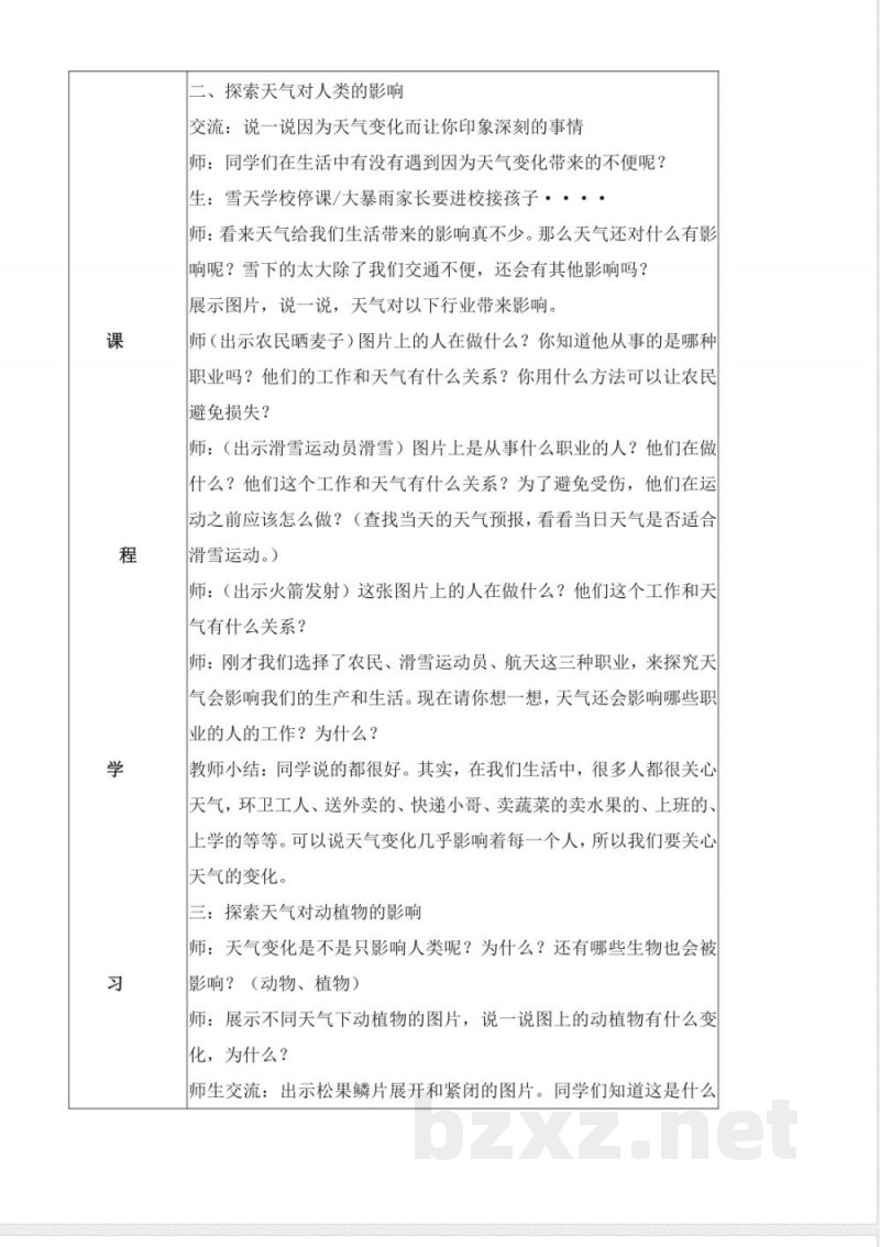 1.2 天气的影响(教学设计)(表格式)科学苏教版二年级上册2025 1.2 天气的影响(教学设计)(表格式)科学苏教版二年级上册2025