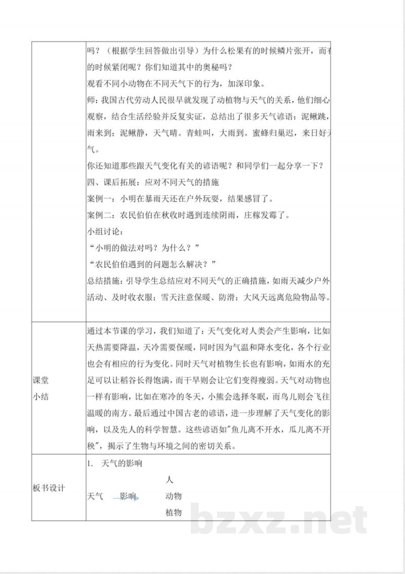 1.2 天气的影响(教学设计)(表格式)科学苏教版二年级上册2025 1.2 天气的影响(教学设计)(表格式)科学苏教版二年级上册2025