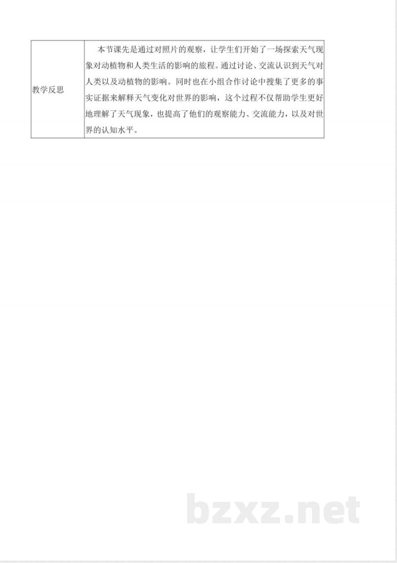 1.2 天气的影响(教学设计)(表格式)科学苏教版二年级上册2025 1.2 天气的影响(教学设计)(表格式)科学苏教版二年级上册2025