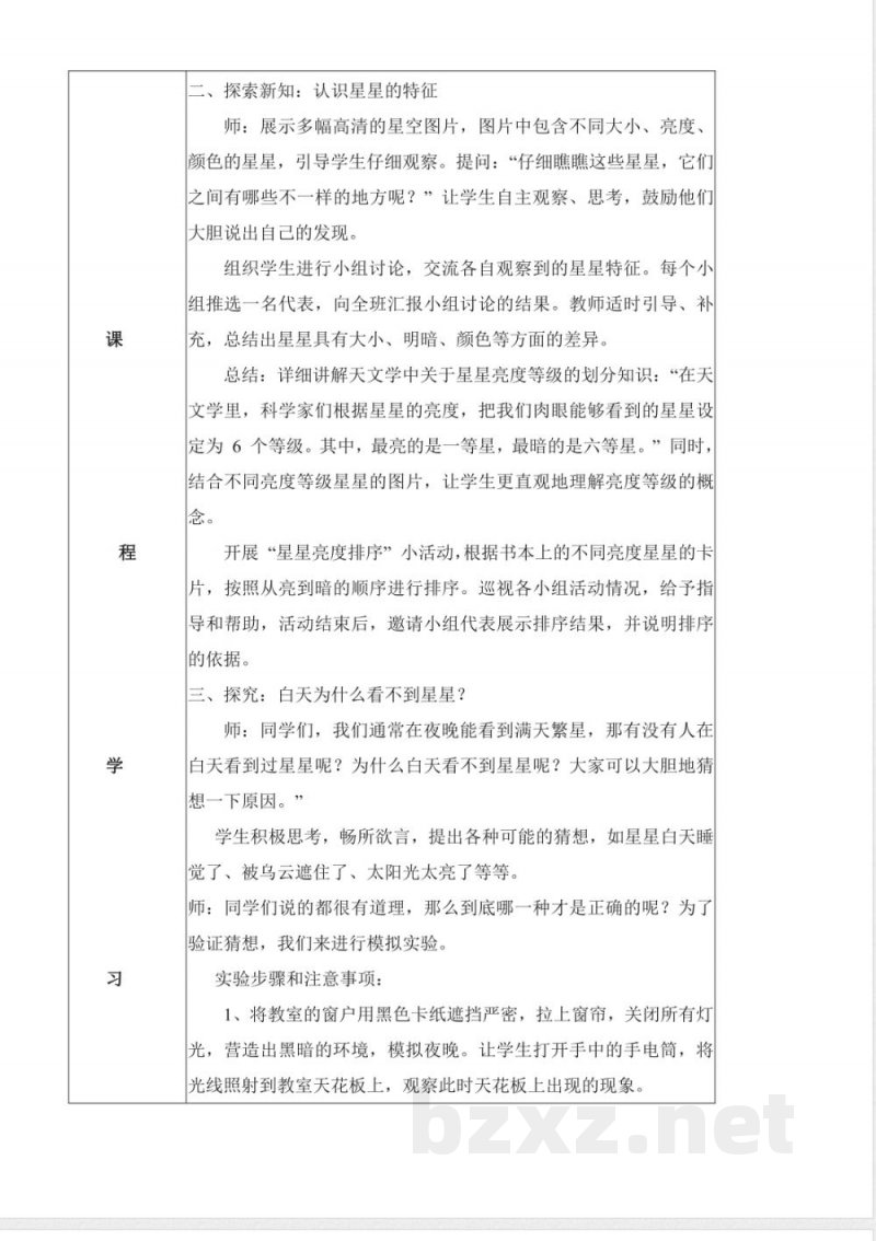 2.6 数星星(教学设计)科学苏教版二年级上册(新教材) 2.6 数星星(教学设计)科学苏教版二年级上册(新教材)