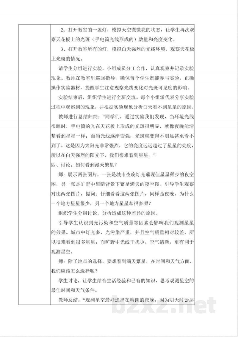 2.6 数星星(教学设计)科学苏教版二年级上册(新教材) 2.6 数星星(教学设计)科学苏教版二年级上册(新教材)