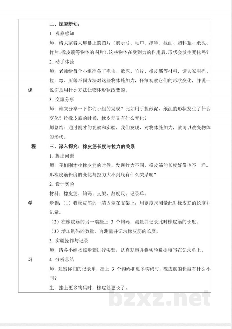 3.8 形状改变了(核心素养教学设计)科学苏教版二年级上册2025 3.8 形状改变了(核心素养教学设计)科学苏教版二年级上册2025