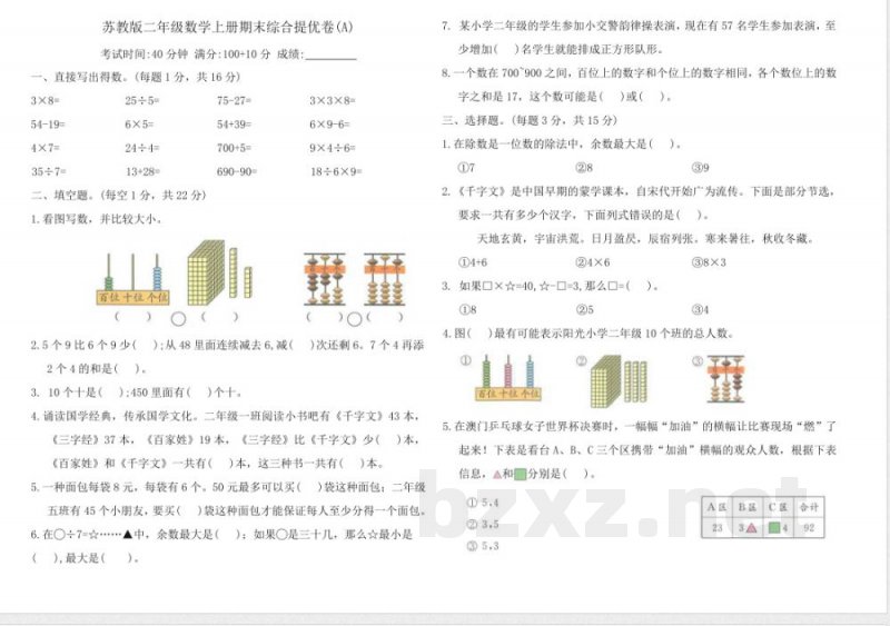 苏教版二年级数学上册期末综合提优卷(A)（含答案）