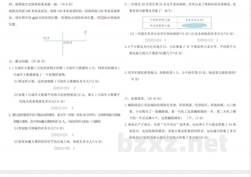 苏教版二年级数学上册期末综合提优卷(A)（含答案）