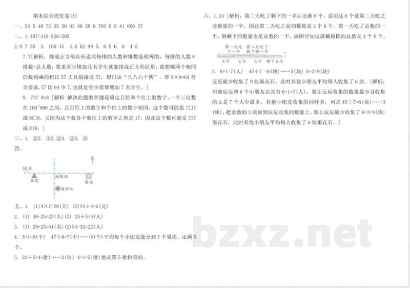 苏教版二年级数学上册期末综合提优卷(A)（含答案）