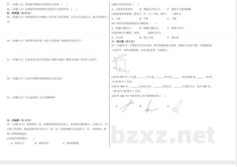 第五单元小小机械师(单元测试)科学大象版五年级上册 A3版 第五单元小小机械师(单元测试)科学大象版五年级上册 A3版