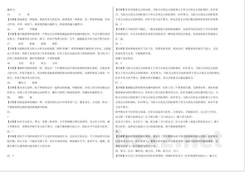 第五单元小小机械师(单元测试)科学大象版五年级上册 A3版 第五单元小小机械师(单元测试)科学大象版五年级上册 A3版