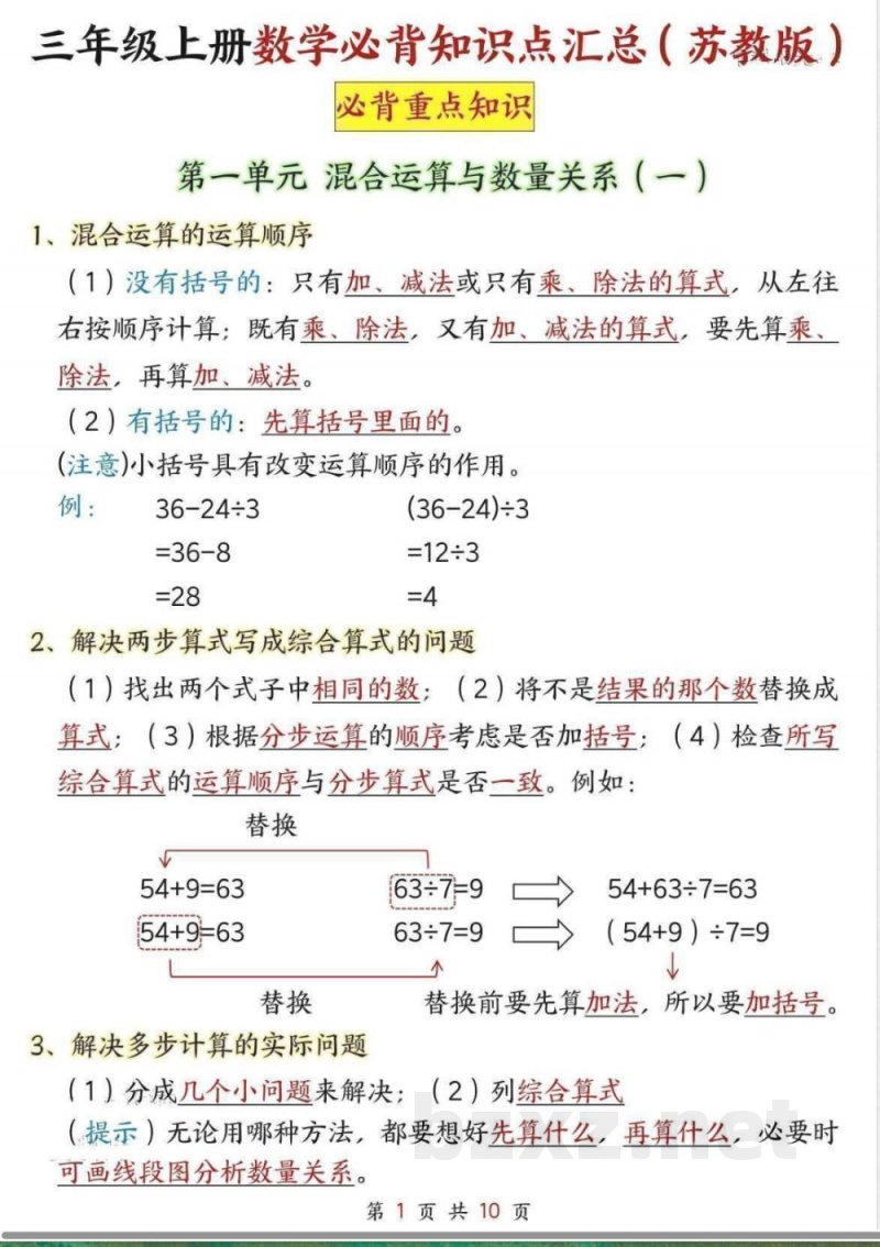 三年级（上）数学知识点汇总1《苏教版》
