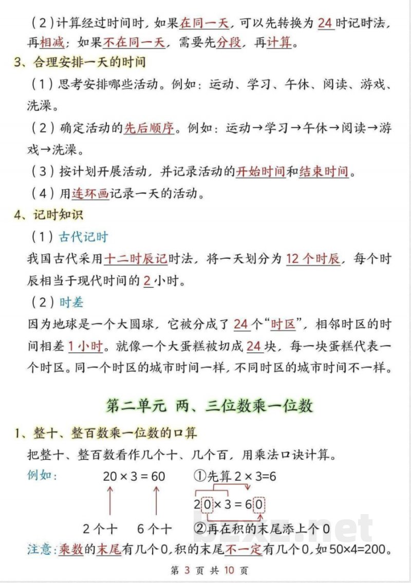 三年级（上）数学知识点汇总1《苏教版》