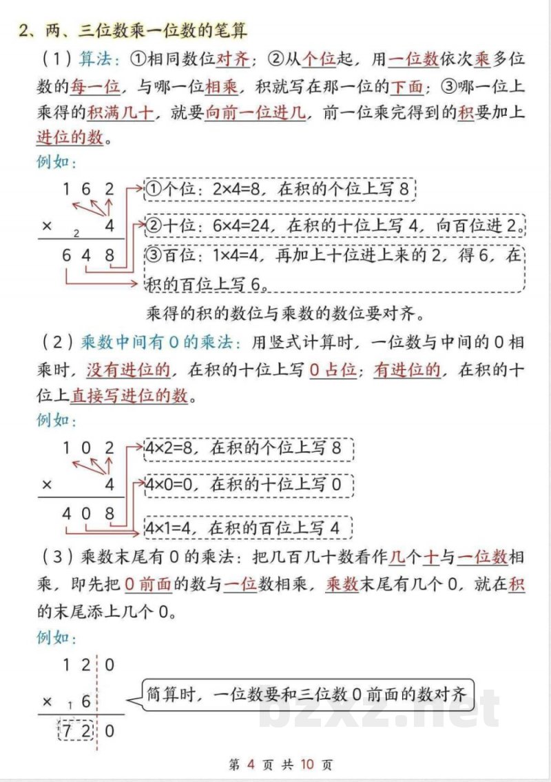 三年级（上）数学知识点汇总1《苏教版》