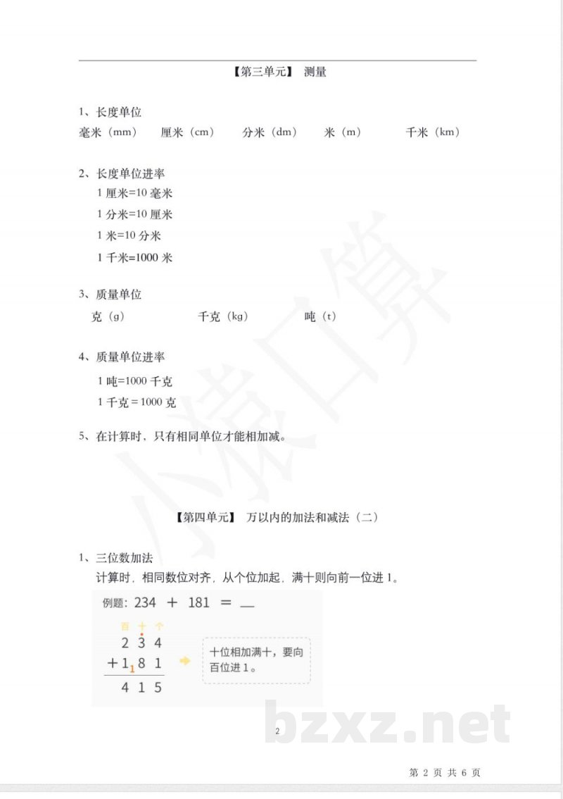 三年级《数学》核心知识点总结(上册) 三年级《数学》核心知识点总结(上册)
