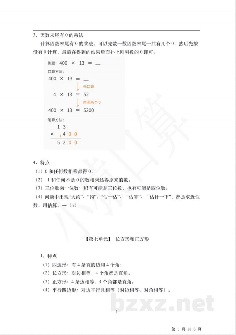三年级《数学》核心知识点总结(上册) 三年级《数学》核心知识点总结(上册)