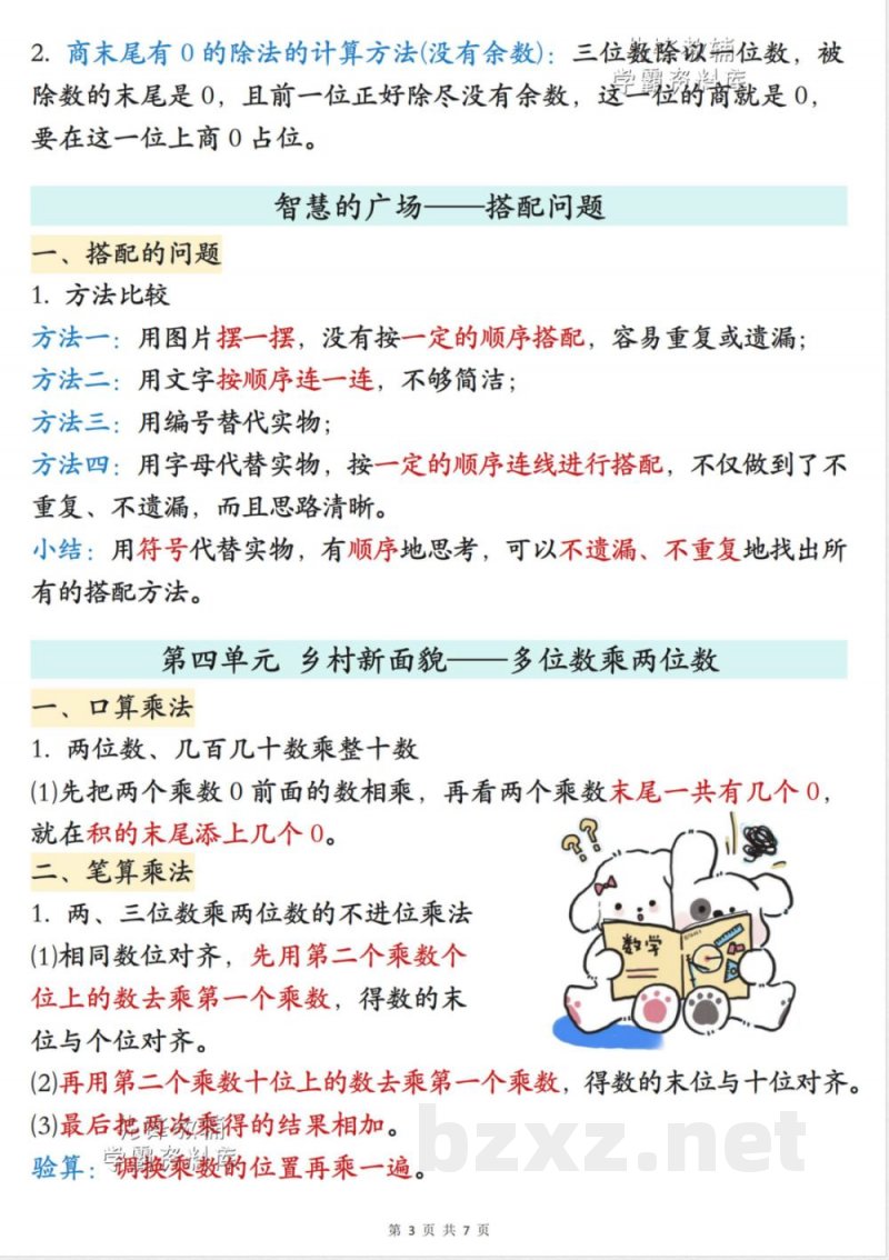 三年级上册数学全册知识点汇总