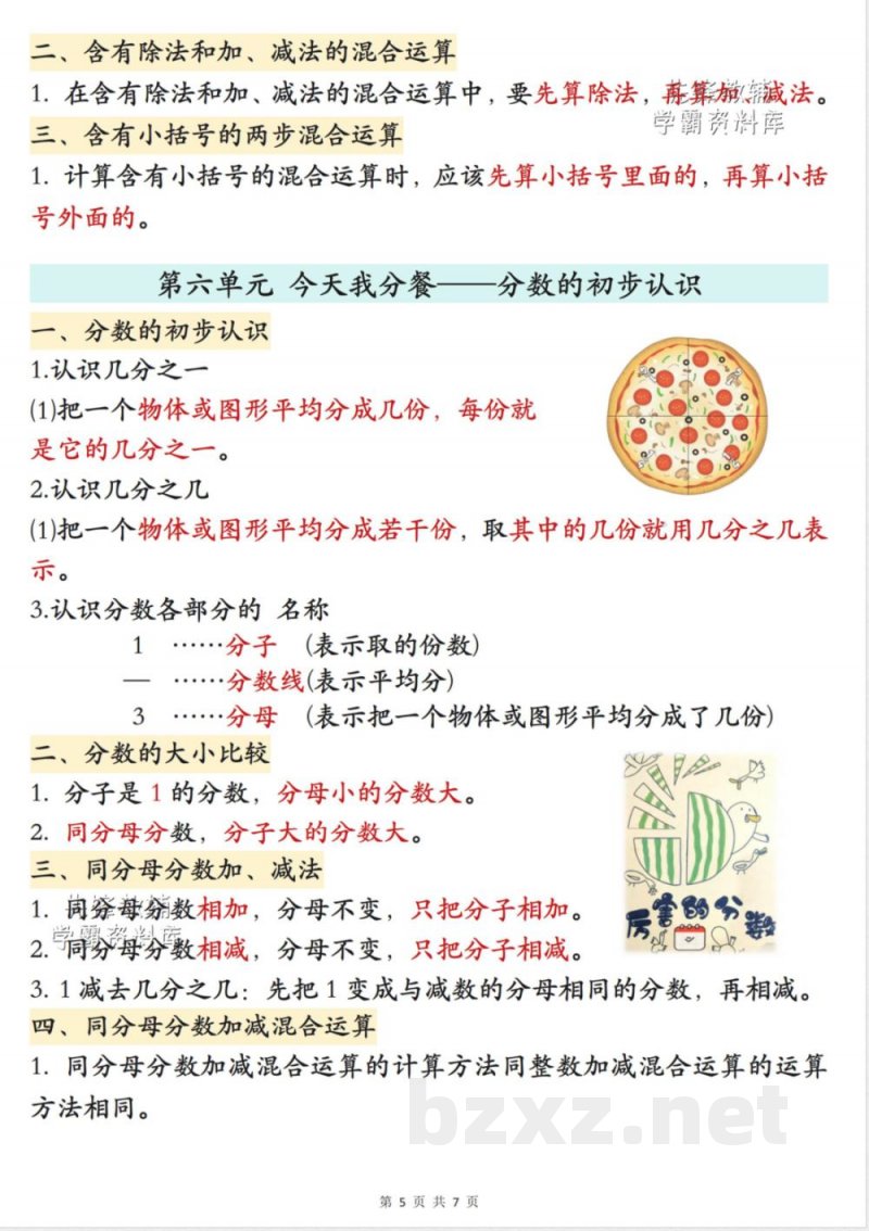三年级上册数学全册知识点汇总